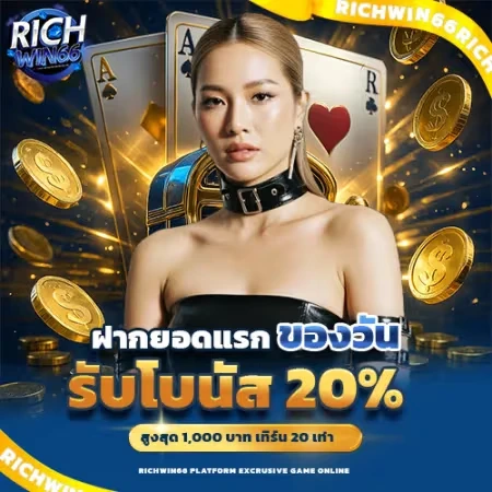 คืนยอดเสีย 3% ทุกวัน