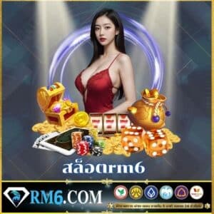 rm6สล็อต - 