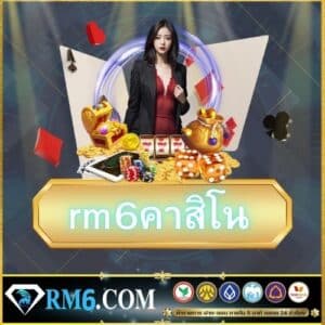rm6คาสิโน - 