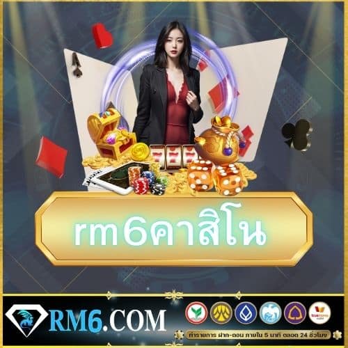 rm6คาสิโน - 