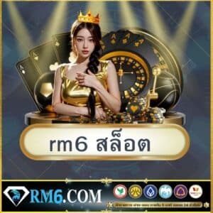 rm6 สล็อต - 