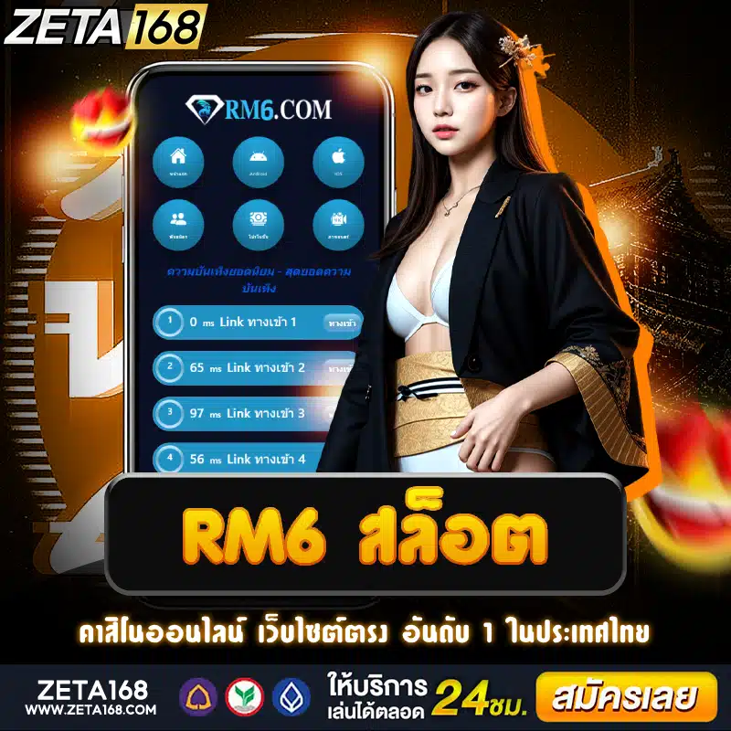 rm6 - 