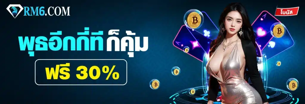 rm6 เว็บตรง.com