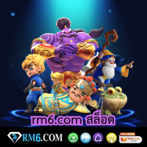 rm6.com สล็อต
