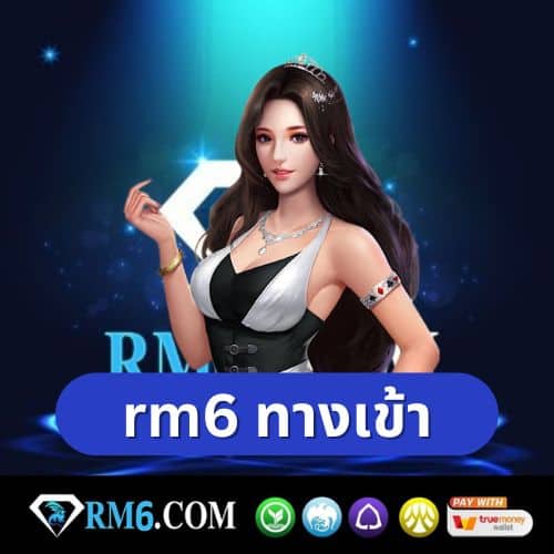 rm6 ทางเข้า