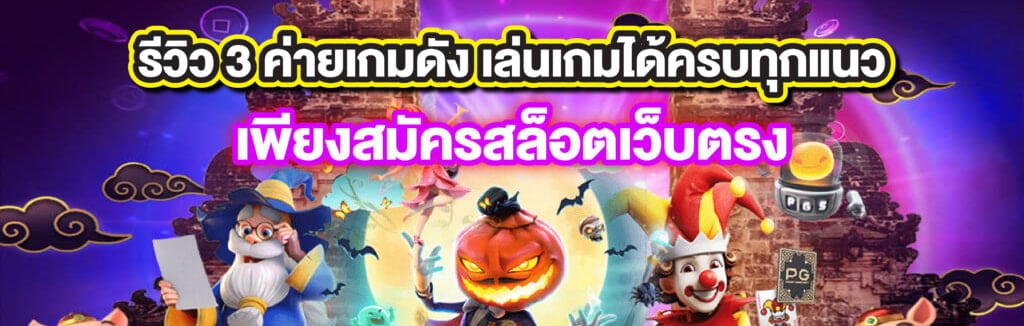 เว็บสล็อต แตกง่าย